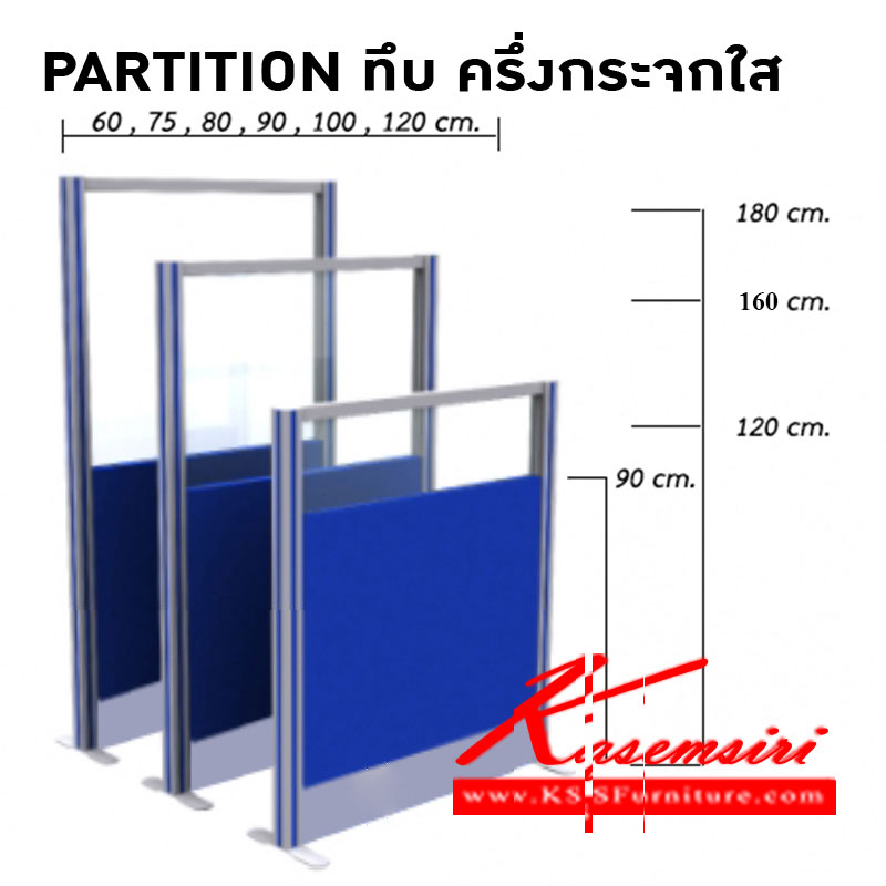 จำหน่ายเฟอร์นิเจอร์|แน็ท|NAT|ของตกแต่ง|PT8-beer|พาร์ติชั่นแบบครึ่งทึบ-ครึ่งกระจกใส มีกล่องร้อยสายไฟ สามารถเลือกเฉดสีได้ ของตกแต่ง beer
PT2-beer-60-120 ขนาด ก600xล55xส1200มม.
PT2-beer-80-120 ขนาด ก800xล55xส1200มม.
PT2-beer-90-120 ขนาด ก900xล55xส1200มม.
PT2-beer-100-120 ขนาด ก1000xล55xส1200มม.