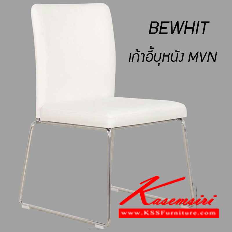 จำหน่ายเฟอร์นิเจอร์|โมโน|MONO|เก้าอี้เอนกประสงค์|BEWHIT|เก้าอี้นอกแบบ โครงเหล็กชุบโครเมี่ยม เบาะและพนักพิงหุ้มหนัง MVN สามารถเลือกสีได้ เก้าอี้เอนกประสงค์ โมโน