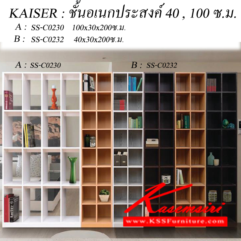 จำหน่ายเฟอร์นิเจอร์|เบิร์ด|Bird|ชั้นเอนกประสงค์|KAISER|ชั้นอเนกประสงค์ รุ่น KAISER
A ชั้นโล่ง ขนาด ก1000xล300xส2000มม.
B ชั้น ขนาด ก400xล300xส2000มม. ชั้นเอนกประสงค์ เบิร์ด