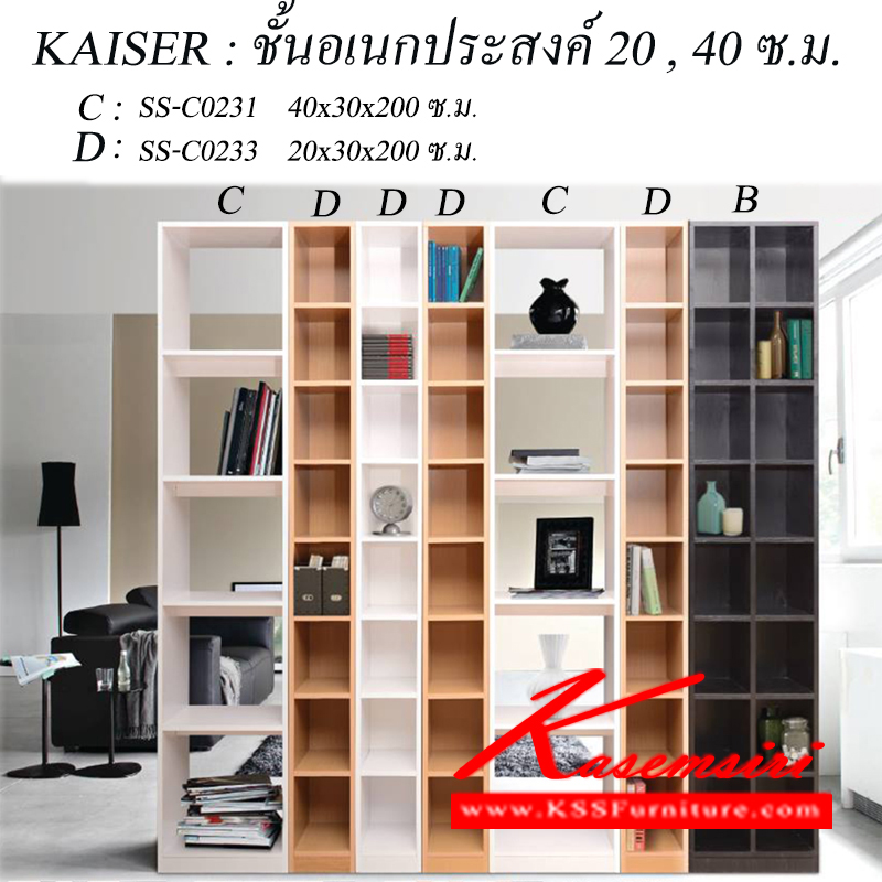 จำหน่ายเฟอร์นิเจอร์|เบิร์ด|Bird|ชั้นเอนกประสงค์|KAISER|ชั้นอเนกประสงค์ รุ่น KAISER
C ชั้นโล่ง ขนาด ก400xล300xส2000มม.
D ชั้น ขนาด ก200xล300xส2000มม. ชั้นเอนกประสงค์ เบิร์ด
