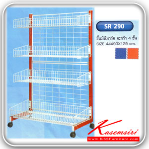 SR290-ชั้นเหล็กซูปเปอร์มารเก็ต ตะกร้า4ชั้น ขนาด ก900xล440xส1290 มม มี2สี(สีน้ำเงิน,สีแดง) ปรับระดับได้ ชั้นซูเปอร์ SR-SR-ชั้นซูเปอร์