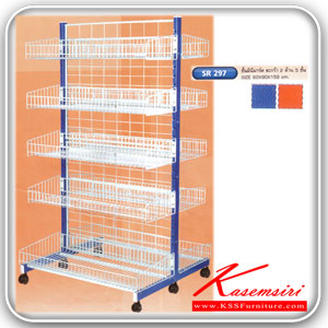 SR297-ชั้นเหล็กซูปเปอร์มารเก็ต ตะกร้า2ด้าน5ชั้น ขนาด ก900xล820xส1590 มม มี2สี(สีน้ำเงิน,สีแดง) ปรับระดับได้ ชั้นซูเปอร์ SR-SR-ชั้นซูเปอร์