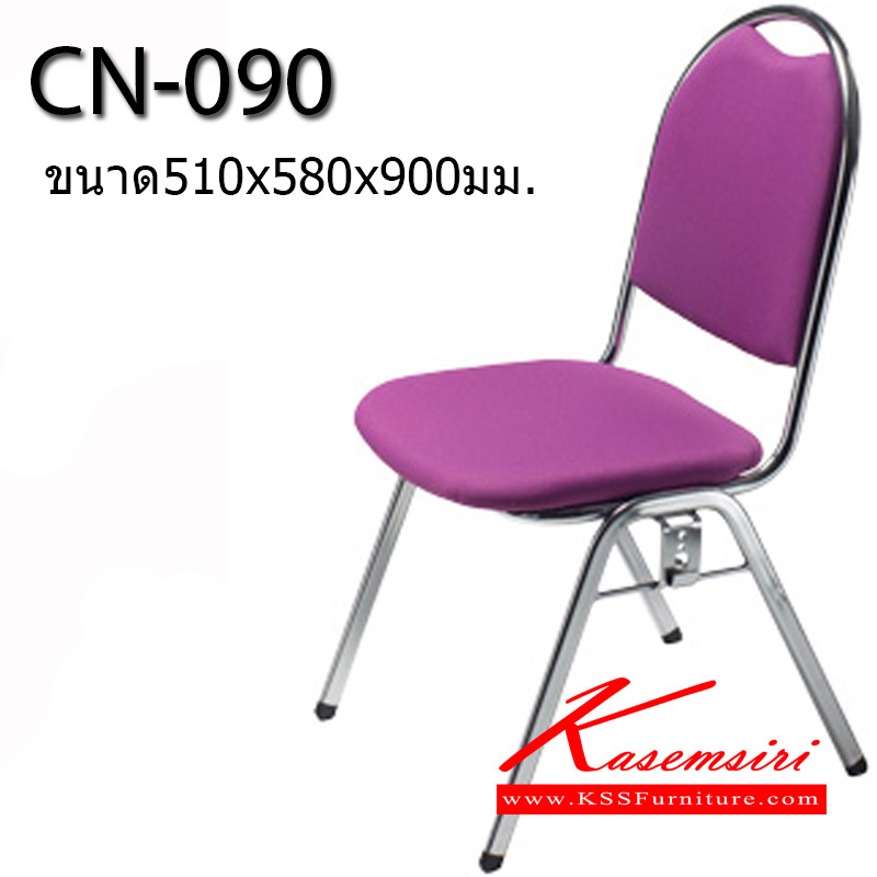 จำหน่ายเฟอร์นิเจอร์|ฉ.เฉลิมชัย|ฉ.เฉลิมชัย|เก้าอี้จัดเลี้ยง|CN-090|เก้าอี้จัดเลี้ยง เก้าอี้เอนกประสงค์ หุ้มหนัง (สามารถเลือกสีได้) ขนาด ก510x580x900 มม. มีคานเหล็กด้านข้างพร้อมตะขอเกี่ยว สามารถซ้อนเก็บได้ 5-6 ตัว เก้าอี้จัดเลี้ยง เฉลิมชัย