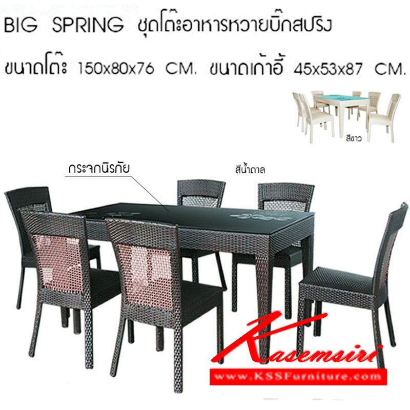 จำหน่ายเฟอร์นิเจอร์|เบสช้อยส์|BESTCHOICE|ชุดโต๊ะอาหาร|BIG-SPRING|ชุดโต๊ะอาหารท๊อปกระจก 6 ที่นั่ง รุ่น บิ๊กสปริง
โต๊ะขนาด ก1500xล800xส760มม.
เก้าอี้ขนาด ก450xล530xส870มม. ชุดโต๊ะอาหาร ซีเอ็นอาร์