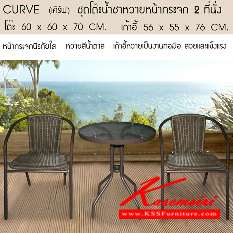 จำหน่ายเฟอร์นิเจอร์|เบสช้อยส์|BESTCHOICE|ชุดโต๊ะแฟชั่น|CURVE|ชุดโต๊ะน้ำชาหวายกระจก 2 ที่นั่ง
กระจกนิรภัยสีใส หวายงานทอมือสีน้ำตาล สวยและแข็งแรง
โต๊ะ ขนาด ก600xล600xส700มม.
เก้าอี้ ขนาด ก560xล550xส760มม.
ชุดโต๊ะแฟชั่น ซีเอ็นอาร์
