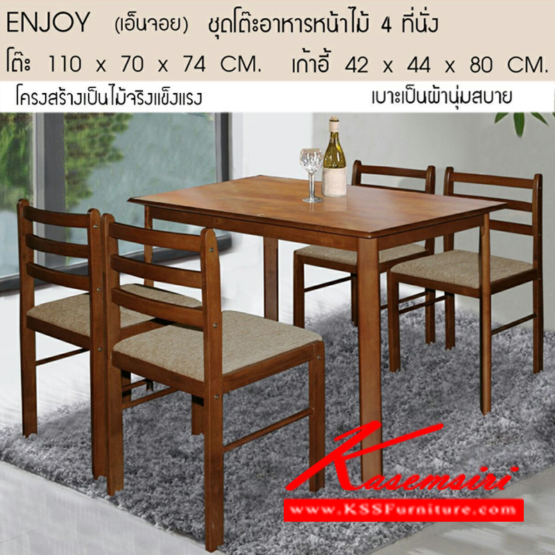 จำหน่ายเฟอร์นิเจอร์|เบสช้อยส์|BESTCHOICE|ชุดโต๊ะอาหาร|ENJOY|ชุดโต๊ะอาหารไม้ 4 ที่นั่ง เอ็นจอย
วัสดุไม้จริงแข็งแรงทนทาน เก้าอี้หุ้มเบาะผ้านั่งสบาย
โต๊ะ ขนาด ก1100xล700xส740มม.
เก้าอี้ ขนาด ก420xล440xส800มม. ชุดโต๊ะอาหาร ซีเอ็นอาร์