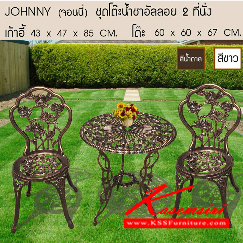 จำหน่ายเฟอร์นิเจอร์|เบสช้อยส์|BESTCHOICE|ชุดโต๊ะแฟชั่น|JOHNNY|ชุดโต๊ะน้ำชาอัลลอย 2 ที่นั่ง
โครงสร้างเหล็กอัลลอย แข็งแรงทนทาน ลวดลายดอกกุหลาบ มี 2 สี (สีน้ำตาล,สีขาว)
โต๊ะ ขนาด ก430xล470xส850มม. ชุดโต๊ะแฟชั่น ซีเอ็นอาร์