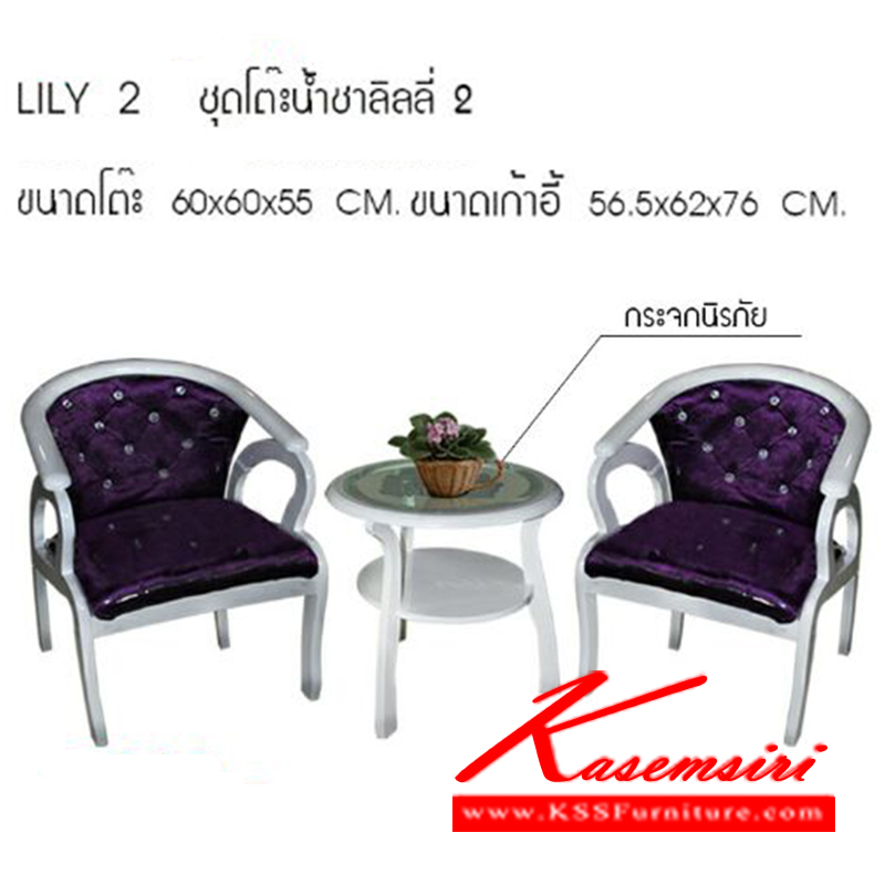จำหน่ายเฟอร์นิเจอร์|เบสช้อยส์|BESTCHOICE|ชุดโต๊ะแฟชั่น|LILY-2|ชุดโต๊ะน้ำชา 2 ที่นัง ท๊อปกระจกนิรภัย
โต๊ะขนาด ก600xล600xส550มม.
เก้าอี้ขนาด ก565xล620xส760มม. ชุดโต๊ะแฟชั่น ซีเอ็นอาร์