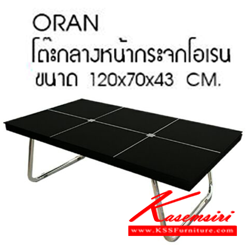 จำหน่ายเฟอร์นิเจอร์|เบสช้อยส์|BESTCHOICE|โต๊ะกลางโซฟา|ORAN|โต๊ะกลางโซฟาท๊อปกระจก รุ่น โอเรน
ขนาด ก1200xล700xส430มม. โต๊ะกลางโซฟา ซีเอ็นอาร์