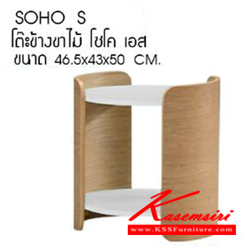 จำหน่ายเฟอร์นิเจอร์|เบสช้อยส์|BESTCHOICE|โต๊ะกลางโซฟา|SOHO-S|โต๊ะกลางโซฟาไม้ รุ่น โซโค-เอส
ขนาด ก465xล430xล500มม. โต๊ะกลางโซฟา ซีเอ็นอาร์