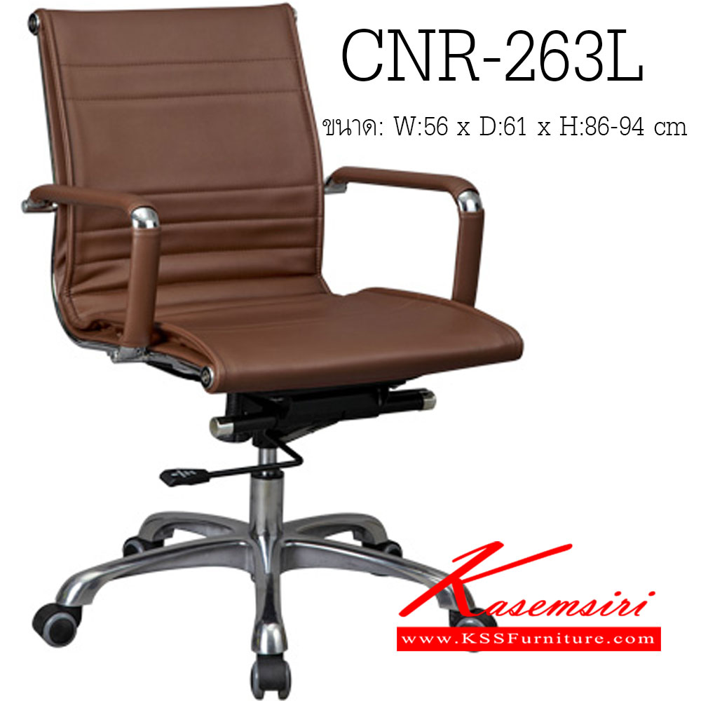 จำหน่ายเฟอร์นิเจอร์|ซีเอ็นอาร์|CNR|เก้าอี้สำนักงาน|CNR-263L|เก้าอี้สำนักงาน ขนาด560X610X860-940มม. สีน้ำตาล หนังPU+PVC ขาอลูมิเนียม เก้าอี้สำนักงาน CNR