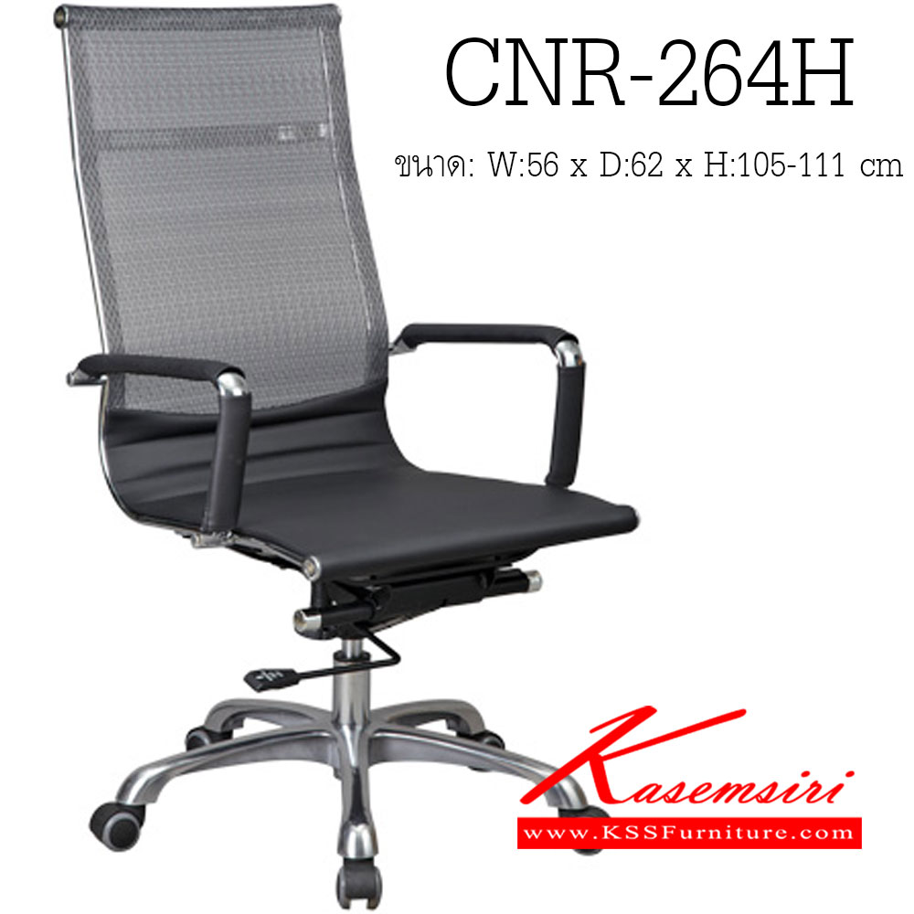 จำหน่ายเฟอร์นิเจอร์|ซีเอ็นอาร์|CNR|เก้าอี้ผู้บริหาร|CNR-264H|เก้าอี้ผู้บริหาร ขนาด560X620X1050-1110มม. สีดำ หนังPU+PVC ขาอลูมิเนียม เก้าอี้ผู้บริหาร CNR