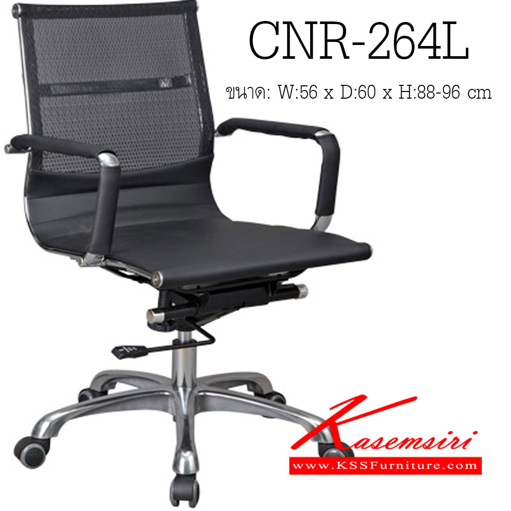 จำหน่ายเฟอร์นิเจอร์|ซีเอ็นอาร์|CNR|เก้าอี้สำนักงาน|CNR-264L|เก้าอี้สำนักงาน ขนาด560X600X880-960มม. สีดำ หนังPU+PVC ขาอลูมิเนียม เก้าอี้สำนักงาน CNR