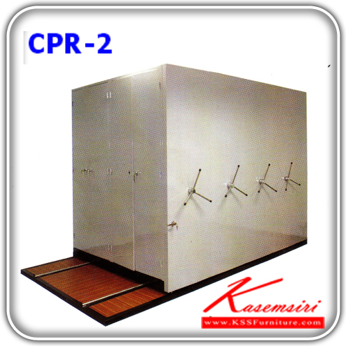 CPR-2-ตู้เก็บเอกสารรางเลื่อนระบบพวงมาลัย มีสีเทาควัน/เทาราชการ/ครีม ตู้เอกสารรางเลื่อน NAT-NAT-ตู้เอกสารรางเลื่อน