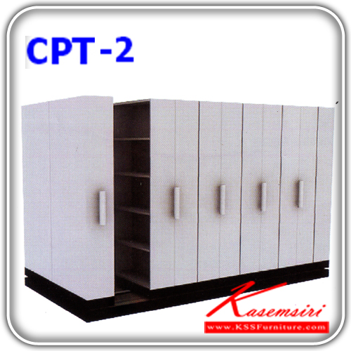 CPT-2-ตู้เก็บเอกสารรางเลื่อนระบบมือผลัก มีสีเทาควัน/เทาราชการ/ครีม ตู้เอกสารรางเลื่อน NAT-NAT-ตู้เอกสารรางเลื่อน