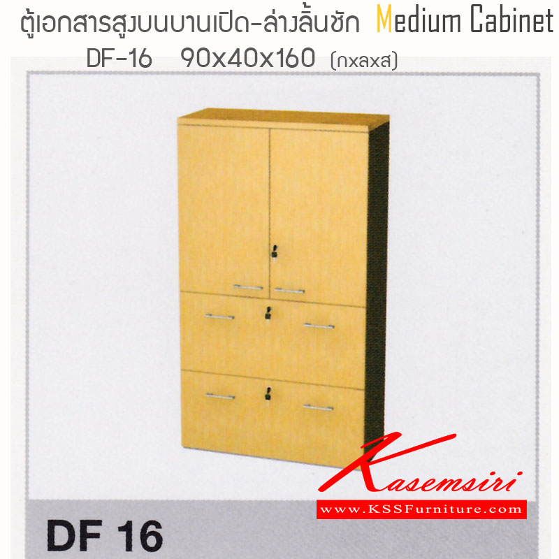 จำหน่ายเฟอร์นิเจอร์|ไฮโมเบล|HImobel|ตู้เอกสาร-สำนักงาน|DF16|ตู้เอกสารสูงเมลามีน บนบานเปิด-ล่าง2ลิ้นชักแขวนแฟ้ม ขนาด ก900Xล400Xส1600 มม. ท๊อปหนาพิเศษ 28 มม. แข็งแรงทนต่อการใช้งาน สามารถเลือกสีได้ ตู้เอกสาร-สำนักงาน ไฮโมเบล