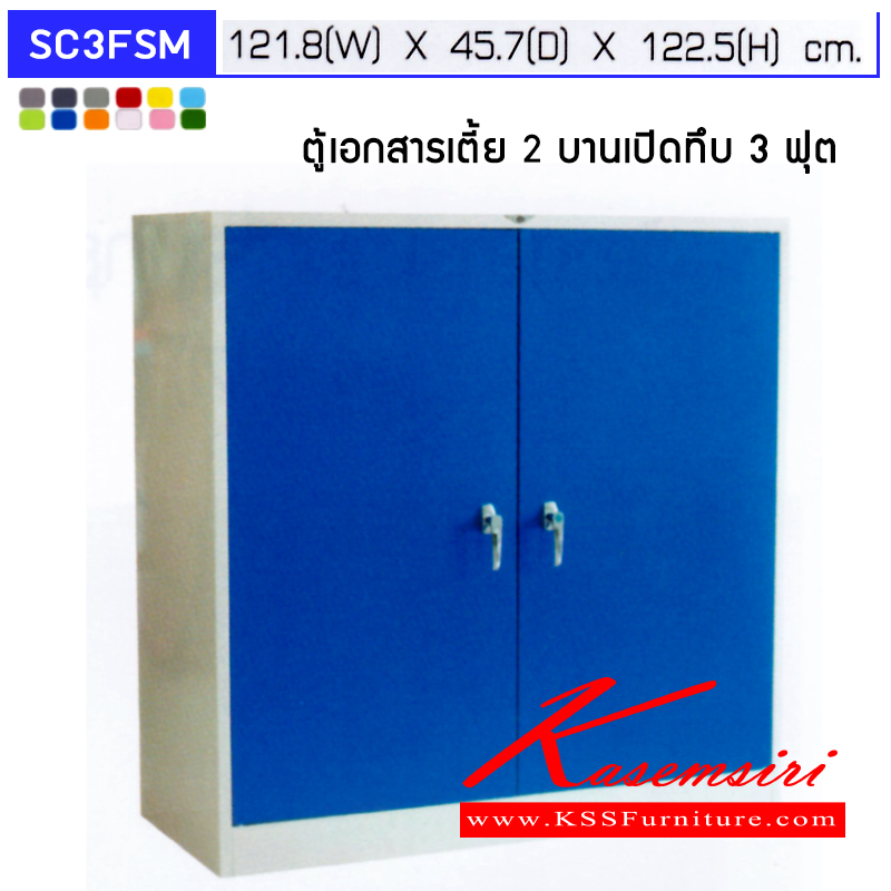 จำหน่ายเฟอร์นิเจอร์|อีลิแกนต์|Elegant|ตู้เอกสารเหล็ก|SC3FSM|ตู้เอกสารเหล็ก 2 บานเปิด เขาควาย 3 ฟุตเตี้ย ขนาด ก916xล457xส1225มม. พร้อมแผ่นชั้นปรับระดับ 2 แผ่น เลือกได้ทั้งสีมาตรฐานและสีสันพิเศษ ตู้เอกสารเหล็ก อีลิแกนต์