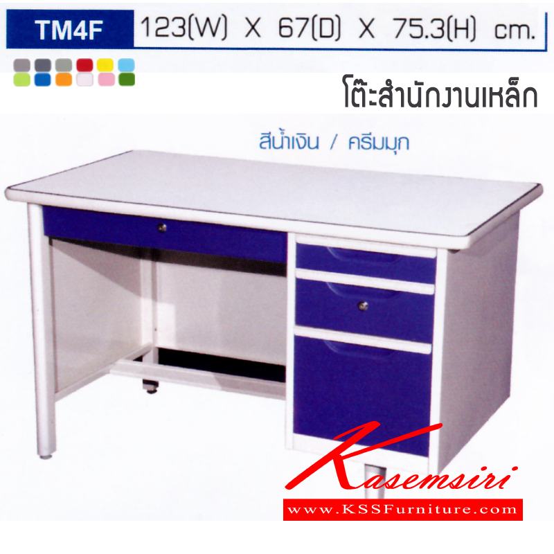 จำหน่ายเฟอร์นิเจอร์|อีลิแกนต์|Elegant|โต๊ะเหล็ก|TM4F|โต๊ะทำงานเหล็ก 4 ฟุต พร้อมลิ้นชักและกุญแจล็อก ขนาด ก1230xล670xส753 มม.
สามารถเลือกได้ทั้งสีมาตรฐานและสีสันพิเศษ โต๊ะเหล็ก อีลีแกนท์
