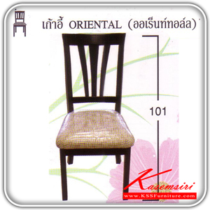ESC-1071B-WL-เก้าอี้ ORIENTAL (ออเร็นท์ทอล์ล) ขนาด ก47xล52.3xส101 มม. มี2สี (สีโอ๊ค/สีวอนัท) เก้าอี้อาหาร Elegant-Elegant-เก้าอี้อาหาร