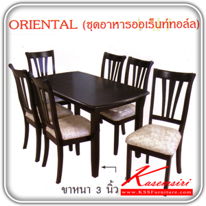 ORIENTAL-ชุดโต๊ะอาหาร ORIENTAL (ออเร็นท์ทอล์ล) ขนาด ก85xล150xส75 มม. มี2สี (สีโอ๊ค/สีวอนัท) ชุดโต๊ะอาหาร Elegant-Elegant-ชุดโต๊ะอาหาร