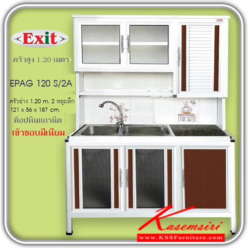 EPAG120S-2A-ตู้ครัวสูง120ซม. อ่าง2หลุมลึกพร้อมก๊อก เข้าขอบอลูมิเนียม ขนาด121x560x1870มม. รุ่นExit มีลายกระเบื้องให้เลือก3ลาย ลายแม่ครัว,ลายพ่อครัว,ลายกราฟฟิก หน้าบานอลูมิเนียมมีให้เลือก6สี ตู้กระเบื่องอลูมิเนียม ครัวไทย-kruathai-ตู้กระเบื่องอลูมิเนียม