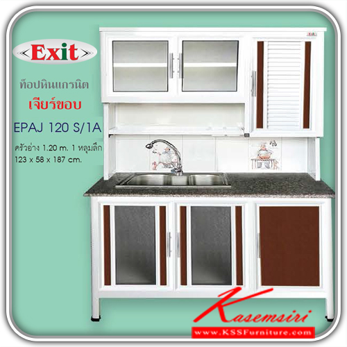 EPAJ120S-1A-ตู้ครัวสูง120ซม. อ่าง1หลุมลึกพร้อมก๊อก เจียร์ขอบ ขนาด123x580x1870มม. รุ่นExit มีลายกระเบื้องให้เลือก3ลาย ลายแม่ครัว,ลายพ่อครัว,ลายกราฟฟิก หน้าบานอลูมิเนียมมีให้เลือก6สี ตู้กระเบื่องอลูมิเนียม ครัวไทย-kruathai-ตู้กระเบื่องอลูมิเนียม