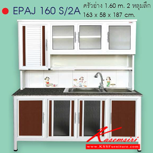 EPAJ160S-2A-ตู้ครัวสูง160ซม. ท็อปหินแกรนิต อ่าง2หลุมลึก พร้อมก๊อก เจียร์ขอบ ขนาด163x580x1870มม. รุ่นExit มีลายกระเบื้องให้เลือก3ลาย ลายแม่ครัว,ลายพ่อครัว,ลายกราฟฟิก หน้าบานอลูมิเนียมมีให้เลือก6สี ตู้กระเบื่องอลูมิเนียม ครัวไทย-kruathai-ตู้กระเบื่องอลูมิเนียม