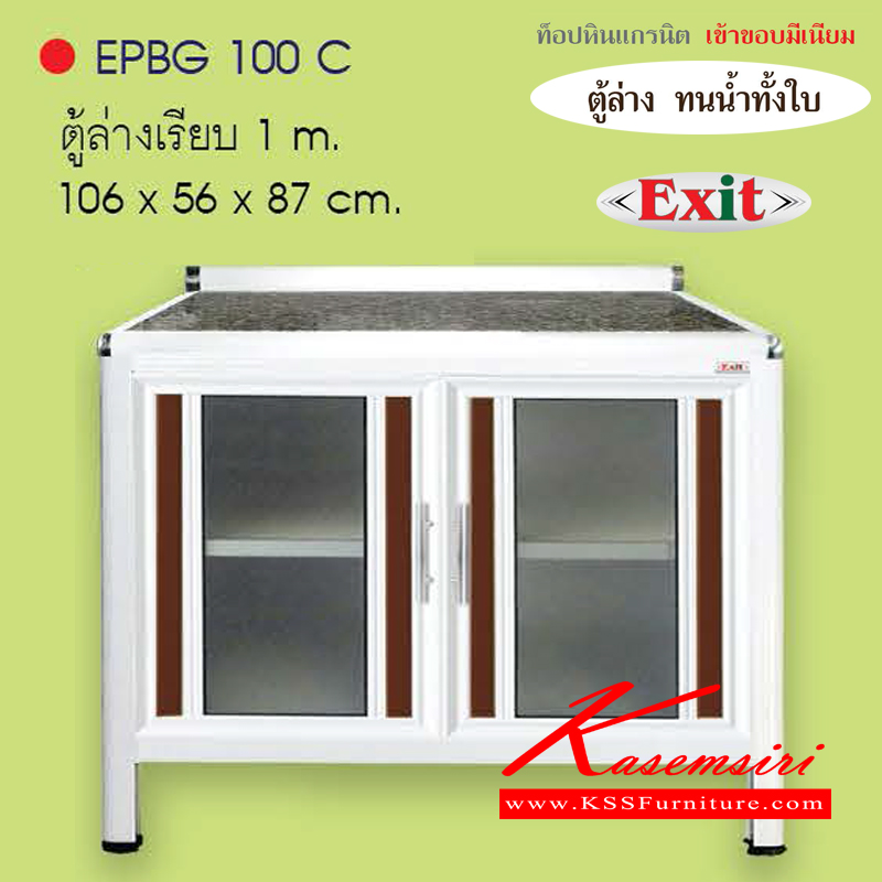 EPBG100C-ตู้ล่างท็อปหินแกรนิตเรียบ ขนาด1060x560x870มม. เข้าขอบอลูมิเนียม รุ่นExit หน้าบานอลูมิเนียมมีให้เลือก6สี ตู้ครัวอลูมิเนียม ครัวไทย-kruathai-ตู้ครัวอลูมิเนียม