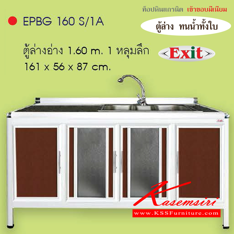 EPBG160S-1A-ตู้ล่างอ่าง1หลุมลึก พร้อมก๊อก ขนาด1610x560x870มม. เข้าขอบอลูมิเนียม รุ่นExit หน้าบานอลูมิเนียมมีให้เลือก6สี ตู้ครัวอลูมิเนียม ครัวไทย-kruathai-ตู้ครัวอลูมิเนียม