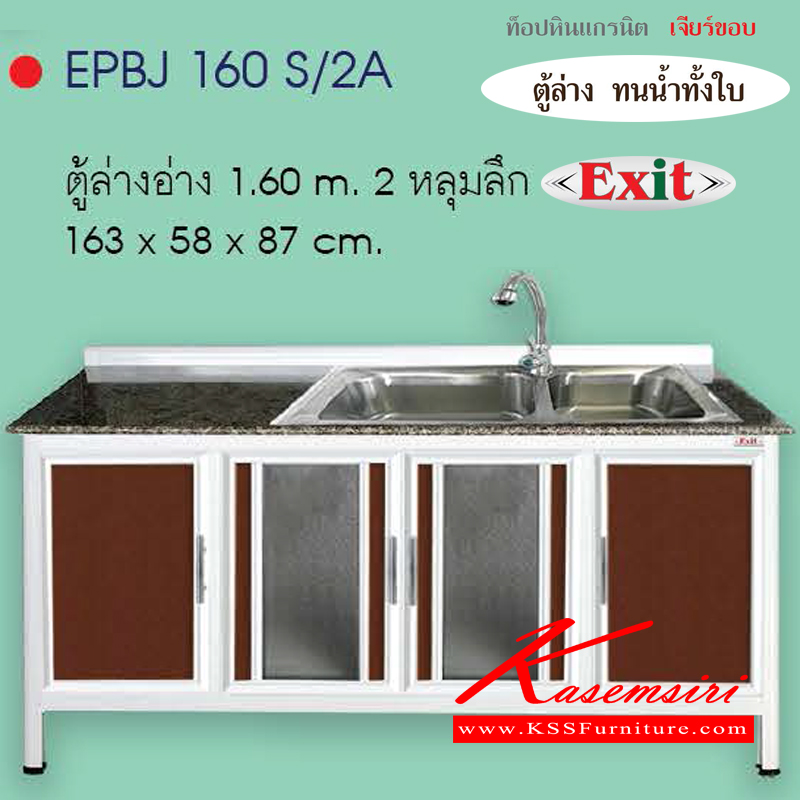 EPBJ160S-2A-ตู้ล่างอ่าง2หลุมลึก ขนาด1630x580x870มม. เจียร์ขอบ รุ่นExit หน้าบานอลูมิเนียมมีให้เลือก6สี ตู้ครัวอลูมิเนียม ครัวไทย-kruathai-ตู้ครัวอลูมิเนียม