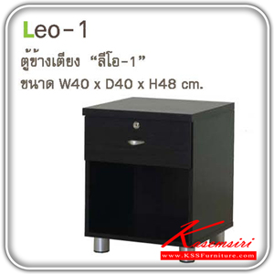 LEO-1-ตู้ข้างเตียง รุ่น ลีโอ-1 ขนาด ก400xล400xส480 มม.มี 3 สี(สีเวงเก้,สีบีช,สีขาว) ตู้หัวเตียง EStar-EStar-ตู้หัวเตียง