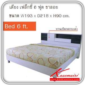 FL-BED6-เตียง 6 ฟุต ขาลอย รุ่นเฟล็กซี่ ขนาด1930x2180x900มม. มีให้เลือก2สี (สีเวงเก้,สีอาร์มานี่) เตียงไม้-ที่เก็บของ EStar-EStar-เตียงไม้-ที่เก็บของ
