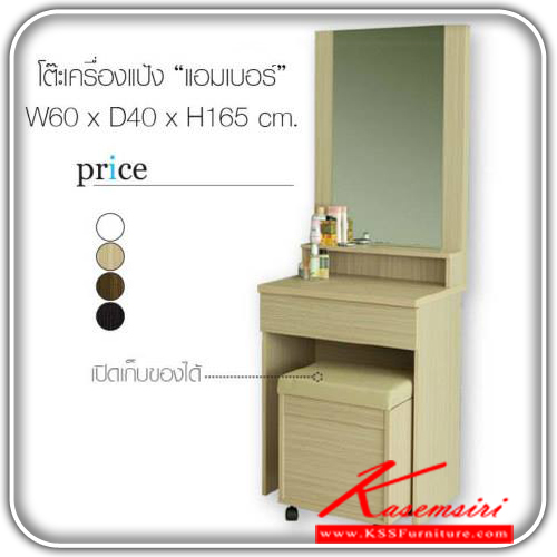 จำหน่ายเฟอร์นิเจอร์|เอสต้าร์|EStar|โต๊ะแป้ง|AB-DR-0616-ST-3|โต๊ะแป้ง + สตูล รุ่นแอมเบอร์ ขนาด600x400x1650มม. มีให้เลือก 4 สี
สีขาว,สีลาเต้,สีคลาสสิค,สีคาปูชิโน่ โต๊ะแป้ง EStar