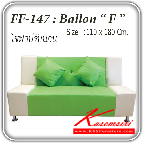 จำหน่ายเฟอร์นิเจอร์|แฟนต้า|FANTA|โซฟาแฟชั่น|Ballon-F|โซฟาแฟชั่น โซฟาปรับนอน รุ่น Ballon-F พร้อมหมอน 2 ใบ ปรับนอน 180 องศา ขนาด ก1100xล1800มม. โซฟาแฟชั่น แฟนต้า