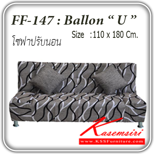 จำหน่ายเฟอร์นิเจอร์|แฟนต้า|FANTA|โซฟาแฟชั่น|-Ballon-U|โซฟาแฟชั่น โซฟาปรับนอน รุ่น Ballon-U พร้อมหมอน 2 ใบ ปรับนอน 180 องศา ขนาด ก1100xล1800มม. โซฟาแฟชั่น แฟนต้า