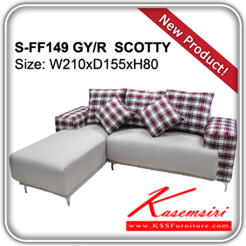 จำหน่ายเฟอร์นิเจอร์|แฟนต้า|FANTA|โซฟาชุดเข้ามุม|FF-149-GY-R-SCOTTY|โซฟาเข้ามุมลายสก็อต รุ่น GY-R-SCOTTY
ขนาดโดยรวม ก2100xล1550xส800มม.
โซฟาชุดเข้ามุม แฟนต้า