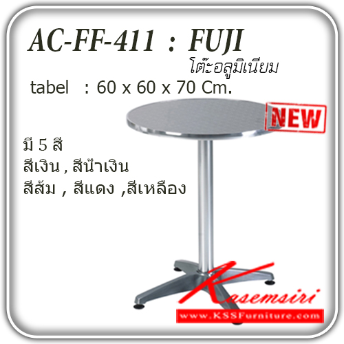 จำหน่ายเฟอร์นิเจอร์|แฟนต้า|FANTA|โต๊ะอเนกประสงค์|FF-411-FUJI|โต๊ะ อลูมิเนียม รุ่น FIJI
ขนาด ก600xล600xส700มม.
มี 5 สี (สีเงิน,สีน้ำเงิน,สีส้ม,สีแดง,สีเหลือง) โต๊ะอเนกประสงค์ แฟนต้า