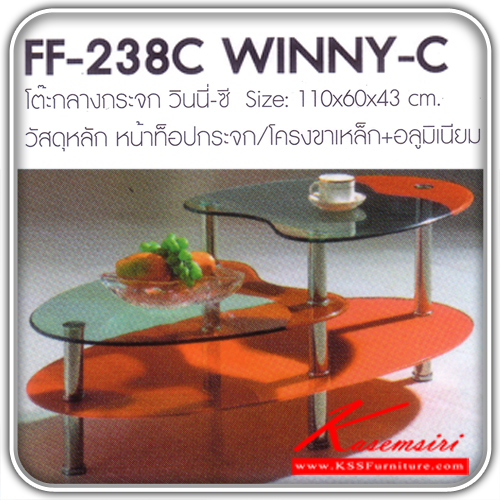จำหน่ายเฟอร์นิเจอร์|แฟนต้า|FANTA|โต๊ะกลางโซฟา|WINNY-C(ราคาพิเศษ)(ไม่รวมค่าจัดส่ง)|โต๊ะกลางกระจก วินนี่-ซี ขนาด ก1100xล600xส430มม.หน้าท็อปกระจก-โครงขาเหล็ก อลูมิเนียบ โต๊ะแฟชั่น FANTA โต๊ะกลางโซฟาFANTA
