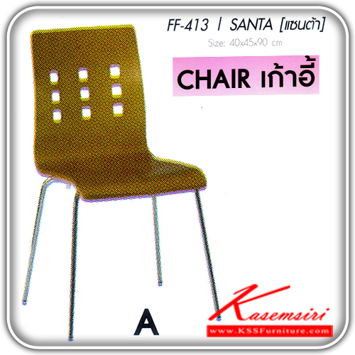SANAT-A-เก้าอี้ไม้ดัด รุ่น แซนต้า-เอ ขนาดก400xล450xส900 มม.เก้าอี้อาหารไม้ดัด FNATA -FANTA-เก้าอี้อาหาร