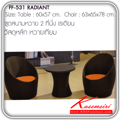 RADIANT-ชุดสนามหวาย2ที่นั่ง รุ่นเรเดียน ขนาด1ก600xส570มม.ขนาด2ก630xล650xส780มม. หวายเทียม ชุดโต๊ะแฟชั้น FANTA-FANTA-ชุดโต๊ะแฟชั่น