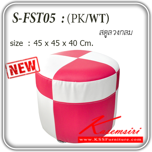 จำหน่ายเฟอร์นิเจอร์|แฟนต้า|FANTA|เก้าอี้สตูล|S-FST05|เก้าอี้สตูลวงกลม 1 ที่นั่ง ขนาด ก450xล450xส400มม. เก้าอี้สตูล แฟนต้า