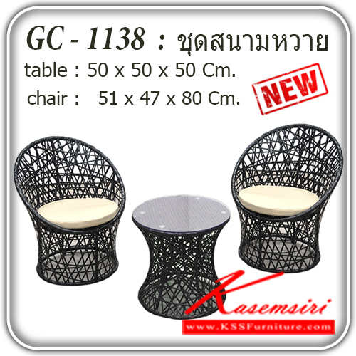 จำหน่ายเฟอร์นิเจอร์|แฟนต้า|FANTA|ชุดโต๊ะแฟชั่น|GC-1138|ชุดโต๊ะสนามหวาย 2 ที่นั่ง รุ่น GC-1138
โต๊ะขนาด ก500xล500xส500มม. เก้าอี้ขนาด ก520xล470xส800มม.
ชุดโต๊ะแฟชั่น แฟนต้า