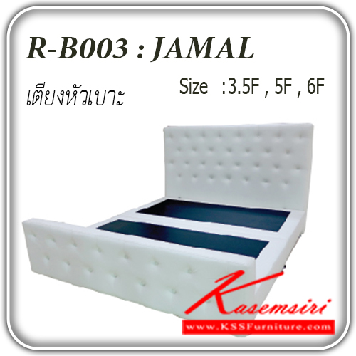 R-B003-JAMAL-เตียงหัวเบาะ รุ่น JAMAL
มีขนาด 3.5ฟุต , 5 ฟุต , 6ฟุต
มี 4 สี สีดำ สีน้ำตาล , สีครีม , สีขาว เตียงไม้-หัวเบาะ แฟนต้า-FANTA-เตียงไม้-หัวเบาะ
