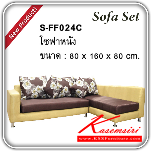 จำหน่ายเฟอร์นิเจอร์|แฟนต้า|FANTA|โซฟาชุดเข้ามุม|S-FF024C|โซฟ้าชุดใหญ่ โซฟาเข้ามุม รุ่น S-FF024C หุ้มหนัง พร้อมหมอน ขนาดโดยรวม ก800xล1600xส800มม โซฟาชุดเข้ามุม แฟนต้า
