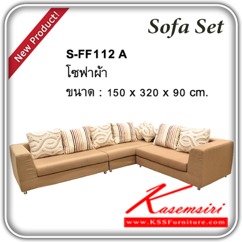จำหน่ายเฟอร์นิเจอร์|แฟนต้า|FANTA|โซฟาชุดใหญ่|S-FF112A|โซฟาชุดใหญ่ โซฟาเข้ามุม รุ่น S-FF112A
หุ้มผ้า หร้อมหมอน
ขนาดโดยรวม ก1500xล3200xส900มม. โซฟาชุดใหญ่ แฟนต้า