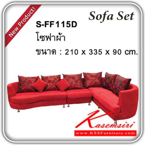 จำหน่ายเฟอร์นิเจอร์|แฟนต้า|FANTA|โซฟาชุดใหญ่|S-FF115D|โซฟ้าชุดใหญ่ โซฟาเข้ามุม รุ่น S-FF115D หุ้มผ้า พร้อมหมอน ขนาดโดยรวม ก2100xล3350xส900มม.. โซฟาชุดใหญ่ แฟนต้า
