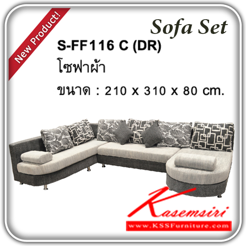 จำหน่ายเฟอร์นิเจอร์|แฟนต้า|FANTA|โซฟาชุดใหญ่|S-FF116C|โซฟ้าชุดใหญ่ โซฟาเข้ามุม รุ่น S-FF116C หุ้มผ้า พร้อมหมอน ขนาดโดยรวม ก2100xล3100xส800มม. โซฟาชุดใหญ่ แฟนต้า