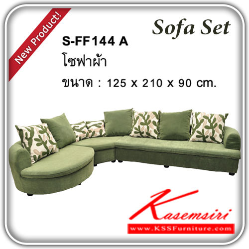 จำหน่ายเฟอร์นิเจอร์|แฟนต้า|FANTA|โซฟาชุดใหญ่|S-FF144A|โซฟาชุดใหญ่ รุ่น S-FF114A
หุ้มผ้า พร้อมหมอน ขนาดโดยรวม ก1250xล2100xส900มม.
โซฟาชุดใหญ่ แฟนต้า