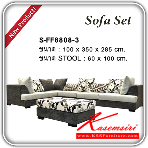 จำหน่ายเฟอร์นิเจอร์|แฟนต้า|FANTA|โซฟาชุดใหญ่|S-FF8808-3|โซฟาชุดใหญ่ โซฟาเข้ามุม รุ่น S-FF8808-3
โซฟาขนาด ก1000xล3500xส2850มม.
สตูล ขนาด ก600xล1000มม.
โซฟาชุดใหญ่ แฟนต้า