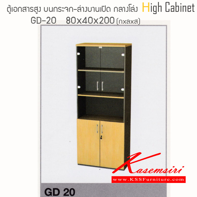 จำหน่ายเฟอร์นิเจอร์|ไฮโมเบล|HImobel|ตู้เอกสาร-สำนักงาน|GD20|ตู้เอกสารเมลามีนทรงสูงบานเปิด บนกระจก-ล่างไม้เมลามีน กลางช่องโล่ง ขนาด ก800Xล400Xส2000 มม. ท๊อปหนาพิเศษ 28 มม. แข็งแรงทนต่อการใช้งาน สามารถเลือกสีได้ ตู้เอกสาร-สำนักงาน ไฮโมเบล